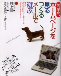 簡単的ホームページを見るつくるメールで遊