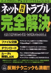 ネット裏技トラブル完全解決！
