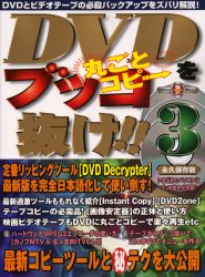 ＤＶＤをブッコ抜け！！　　　３