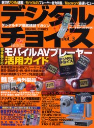 デジタルチョイス　　　３