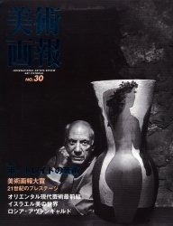 美術画報　Ｎｏ．３０