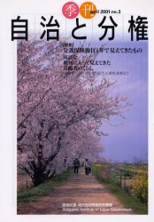 季刊自治と分権　Ｎｏ．３（２００１Ａｐｒｉｌ）