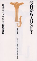 今日からＡＤＳＬ！