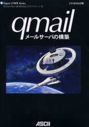 ｑｍａｉｌメールサーバの構築