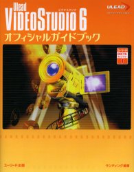 ＶＩＤＥＯＳＴＵＤＩＯ　６オフィシャルガイドブック