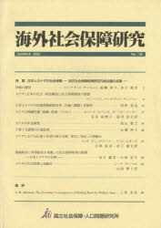 海外社会保障研究　Ｎｏ．１３９