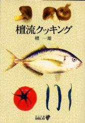 檀流クッキング
