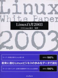 Ｌｉｎｕｘ白書　２００３
