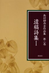 島村静雨全作品集　第２巻