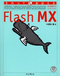 さわっておぼえるＦｌａｓｈ　ＭＸ