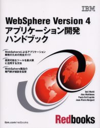 ＷｅｂＳｐｈｅｒｅ　Ｖｅｒｓｉｏｎ　４アプリケーション開発ハンドブック