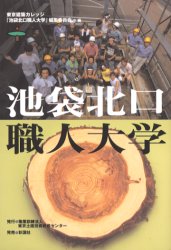 池袋北口職人大学