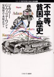 不平等、貧困と歴史