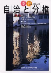 季刊自治と分権　Ｎｏ．１２（２００３Ｊｕｌｙ）