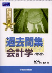 過去問集会計学