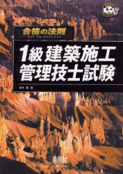 １級建築施工管理技士試験