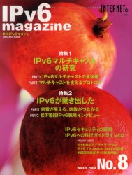 ＩＰｖ６　ｍａｇａｚｉｎｅ　　　８
