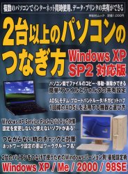２台以上のパソコンのつなぎ方　ＷｉｎＸＰ
