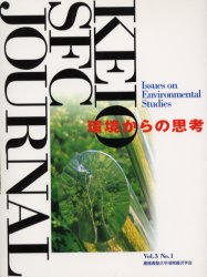 Ｋｅｉｏ　ＳＦＣ　ｊｏｕｒｎａｌ　Ｖｏｌ．３Ｎｏ．１