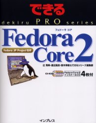 Ｆｅｄｏｒａ　Ｃｏｒｅ　２