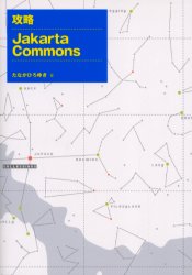 攻略Ｊａｋａｒｔａ　Ｃｏｍｍｏｎｓ