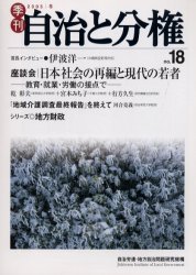 季刊自治と分権　Ｎｏ．１８（２００５冬）