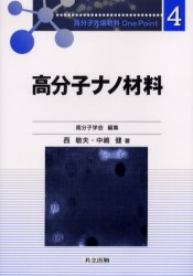 高分子ナノ材料