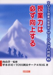 授業力は必ず向上する