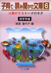 子育て・読み聞かせ文庫　６