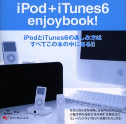 ｉＰｏｄ＋ｉＴｕｎｅｓ６　ｅｎｊｏｙ　ｂ