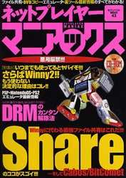 ネットプレイヤーマニアックス