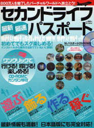 セカンドライフ最新最速パスポート