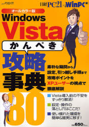 ＷｉｎＶｉｓｔａ「かんぺき」攻略事典８０