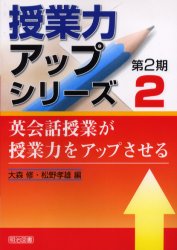 英会話授業が授業力をアップさせる