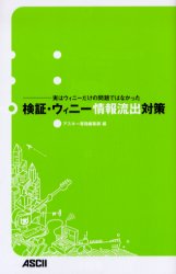 検証・ウィニー情報流出対策　ウィニーばかりの問題ではなかった