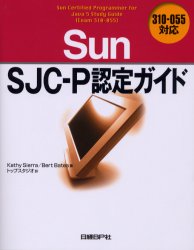 Ｓｕｎ　ＳＪＣ－Ｐ認定ガイド