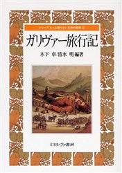 ガリヴァー旅行記