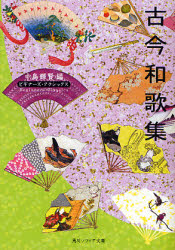 古今和歌集