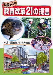 現場からの教育改革２１の提言