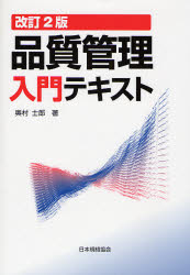 品質管理入門テキスト