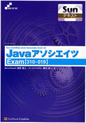 Ｓｕｎ　Ｃｅｒｔｉｆｉｅｄ　Ｊａｖａ　Ａｓｓｏｃｉａｔｅ〈ＳＪＣ－Ａ〉Ｊａｖａアソシエイツ　Ｅｘａｍ〈３１０－０１９〉