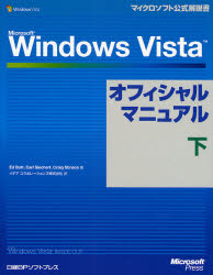 Ｍｉｃｒｏｓｏｆｔ　Ｗｉｎｄｏｗｓ　Ｖｉｓｔａオフィシャルマニュアル　下