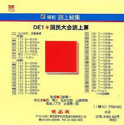 新模範読上総集　ＤＥ１　国民大会読　ＣＤ