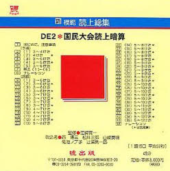 新模範読上総集　ＤＥ２　国民大会読　ＣＤ