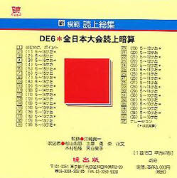 新模範読上総集　ＤＥ６　全日本大会　ＣＤ