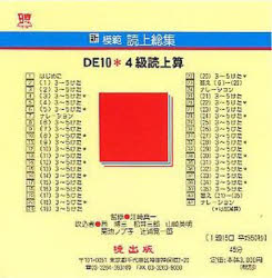 新模範読上総集　ＤＥ１０　４級読上　ＣＤ