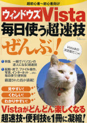 ウィンドウズＶｉｓｔａ毎日使う超速技「ぜ