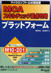ＭＣＡスキルチェック重点攻略プラットフォーム