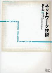 ネットワーク技術