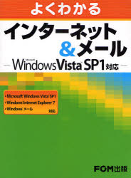 よくわかるインターネット＆メール